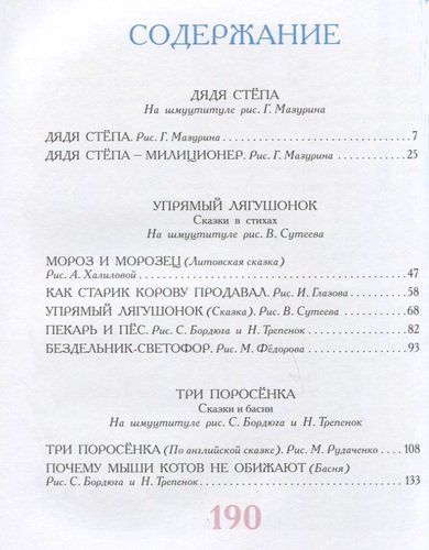 Самые любимые сказки С. Михалков | Сергей Михалков, sotib olish