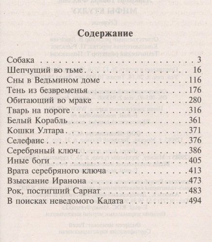 Мифы Ктулху | Говард Лавкрафт, в Узбекистане