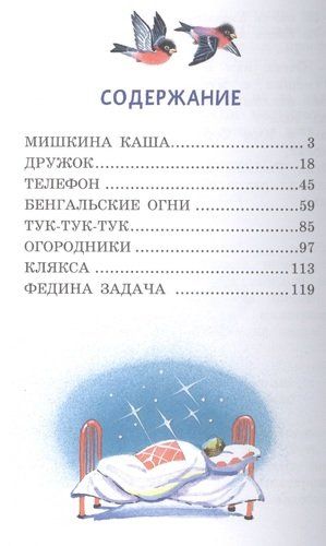 Мишкина каша (ил. В.Канивца) | Николай Носов, в Узбекистане