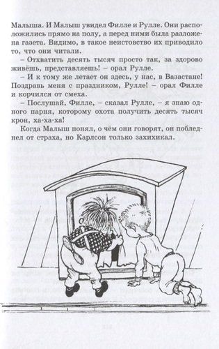 Три повести о малыше и Карлсоне | Астрид Линдгрен, фото № 4