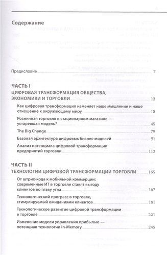 Торговля 4.0. Цифровая революция в торговле: стратегии, технологии, трансформация | Лейкерт Бернд, Глэсс Райнер, в Узбекистане