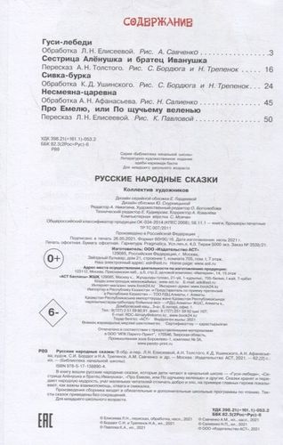 Русские народные сказки | Алексей Толстой, Константин Ушинский, купить недорого