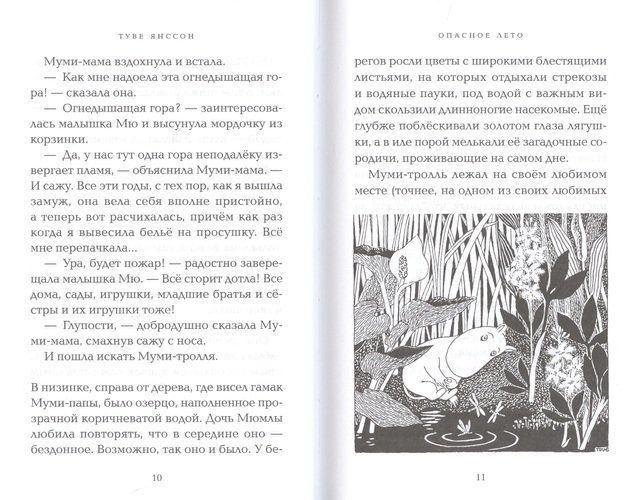 Опасное лето | Туве Янссон, фото № 4