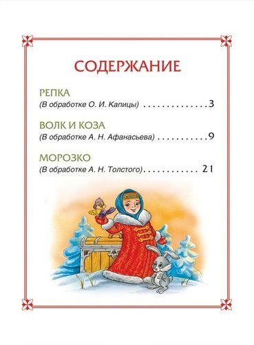 Репка. Сказки | Александр Афанасьев, O'zbekistonda