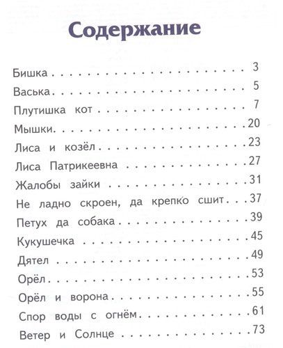 Плутишка кот. Сказки | Константин Ушинский, фото № 4