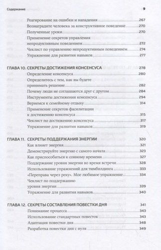 Секреты фасилитации. SMART-руководство по работе с группами | Уилкинсон М., sotib olish