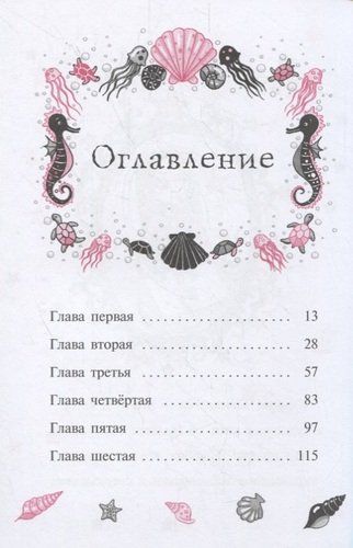 Подводный отель | Гарриет Манкастер, купить недорого