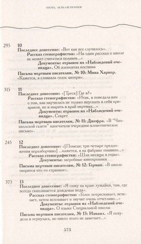 Путь избавления. Школа странных детей | Шелли Джексон, фото № 4