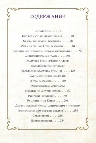 Страна Сказок. Путеводитель для настоящего книгообнимателя | Крис Колфер, sotib olish