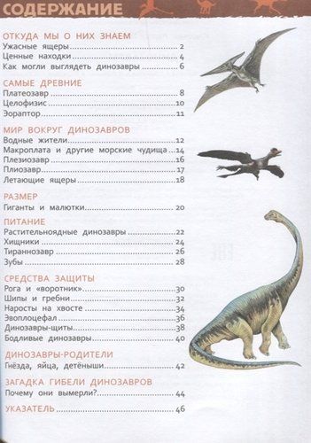 Dinozavrlar. Bolalar bog'chasi uchun entsiklopediya | Klushnik L. V., купить недорого