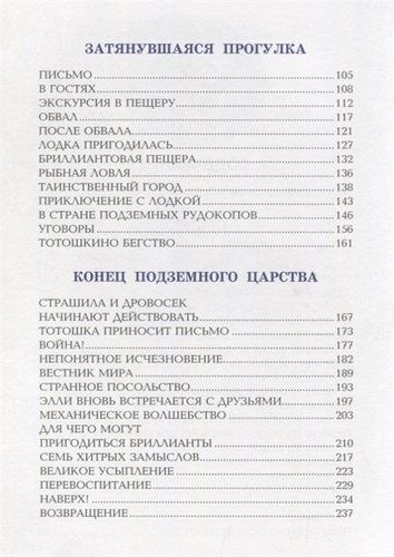 Семь подземных королей (ил. А.Власовой) | Александр Волков, фото № 9