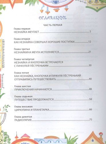 Незнайка в Солнечном городе (ил. О. Зобниной) | Николай Носов, в Узбекистане