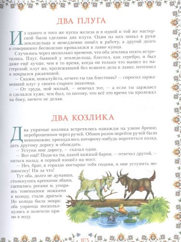 100 любимых сказок | Лев Толстой, Александр Пушкин, Пантелеев Л. И Др., sotib olish