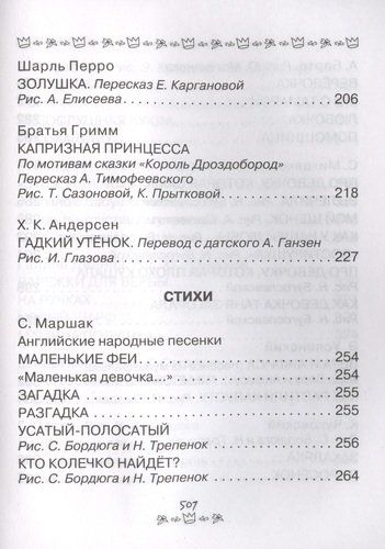 Все-все-все для девочек. Лучшие сказки, рассказы, стихи | Самуил Маршак, фото № 4