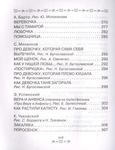 Hamma-hamma-hamma narsa qizlar uchun. Eng zo'r ertaklar, hikoyalar, she'rlar | Samuel Marshak, sotib olish