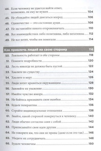 Правила управления людьми: Как раскрыть потенциал каждого сотрудника | Темплар Ричард, arzon