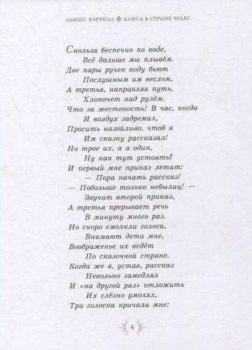 Алиса в Стране чудес - Льюис Кэролл | Льюис Кэрролл, купить недорого