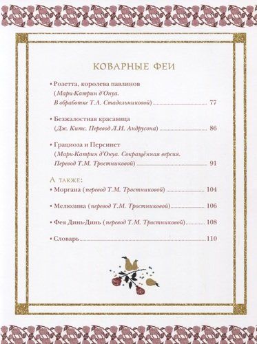 Волшебное Средневековье. Принцессы, феи, колдуньи | Жозеф Верно, в Узбекистане