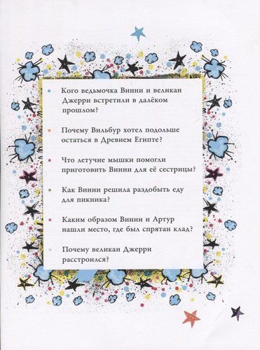 Винни и Вильбур. Ведьмочка Винни и праздник для великана | Лора Оуэн, sotib olish
