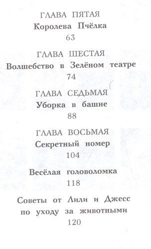 Овечка Грейс, или Секретная песня | Дейзи Медоус, фото