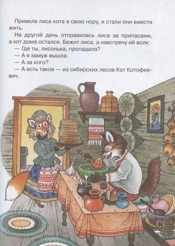 Самые лучшие русские сказки для малышей | Алексей Толстой, Булатов Михаил Александрович, arzon