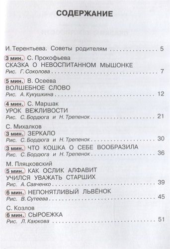 Сказки о вежливости | Самуил Маршак, Сергей Михалков, Сергей Козлов, arzon