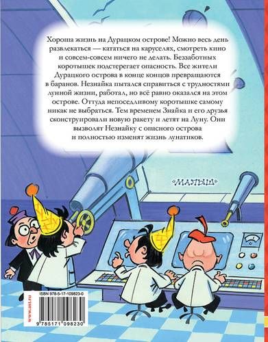 Незнайка на Луне. Часть 3-4 | Николай Носов, O'zbekistonda