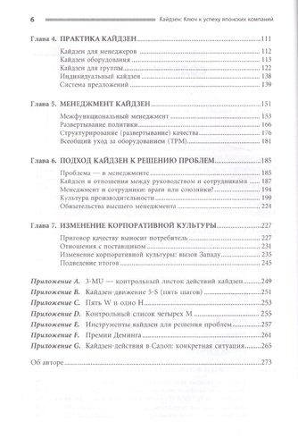 Kaizen: Yapon kompaniyalarining muvaffaqiyati kaliti. | Imay M., в Узбекистане