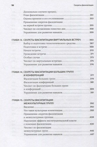 Fasilitatsiya sirlari. Guruhlar bilan ishlash bo‘yicha SMART qo‘llanma | Uilkinson M., arzon