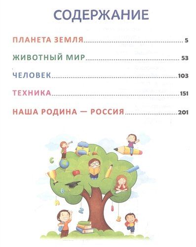 Большая энциклопедия для детского сада | Гальперштейн Л., в Узбекистане