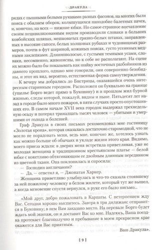 Дракула. Сокровище Семи Звезд. Рассказы | Брэм Стокер, в Узбекистане