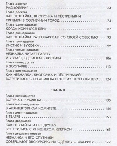 Незнайка в Солнечном городе | Николай Носов, sotib olish