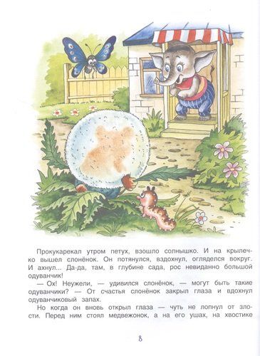 Romashkovolik parovoz. Ertaklar | Gennadiy Siferov, sotib olish
