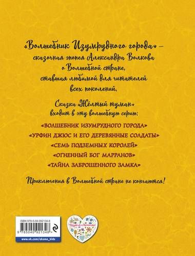 Желтый туман - Александр Волков, купить недорого