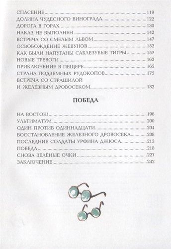 Урфин Джюс и его деревянные солдаты (ил. А.Власовой) | Александр Волков, фото № 9