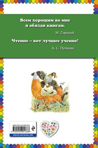 Мастера без топора: сказки о животных | Виталий Бианки, в Узбекистане