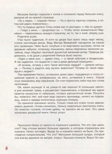 Чудесное путешествие Нильса с дикими гусями. Сказочная повесть | Сельма Лагерлеф, arzon