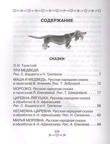 Все-все-все для девочек. Лучшие сказки, рассказы, стихи | Самуил Маршак, купить недорого