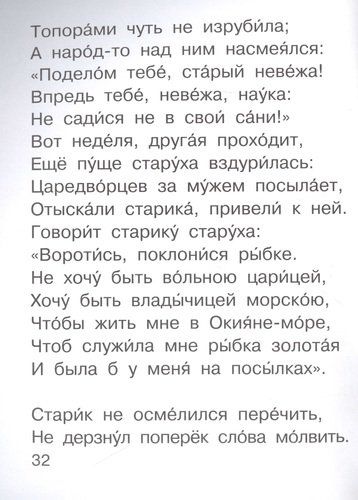 Сказка о рыбаке и рыбке А. С. Пушкин Читаем сами без мамы | Александр Пушкин, в Узбекистане