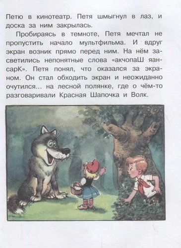 Jasorat haqida ertaklar | Grigoriy Oster, Vladimir Suteev, Korney Chukovskiy, фото № 4