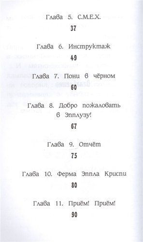 Мой маленький пони. Лира, Бон-Бон и пони в чёрном | Дж. Бэрроу, в Узбекистане