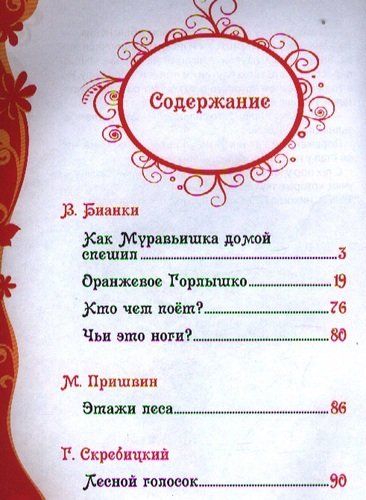 Hayvonlar haqida hikoya va ertaklar (VLS) Vitaliy Bianki, Konstantin Paustovskiy, N. I. Sladkov va boshqalar, купить недорого