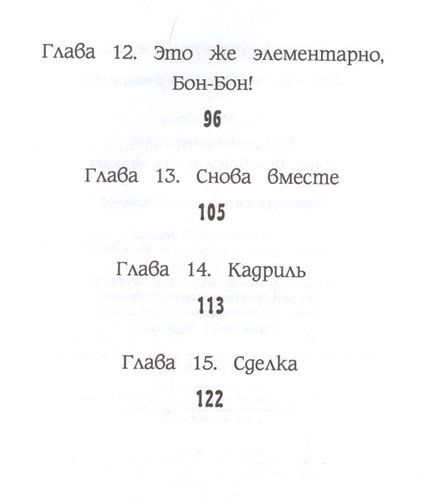 Мой маленький пони. Лира, Бон-Бон и пони в чёрном | Дж. Бэрроу, купить недорого