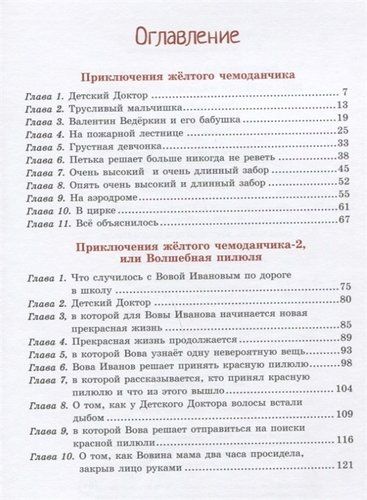 Приключения жёлтого чемоданчика. Сказочные повести | Софья Прокофьева, sotib olish