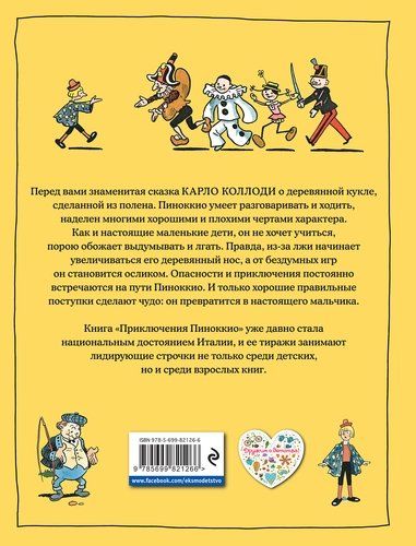 Pinokkio sarguzashtlari (il. Erik) | Karlo Kollodi, купить недорого