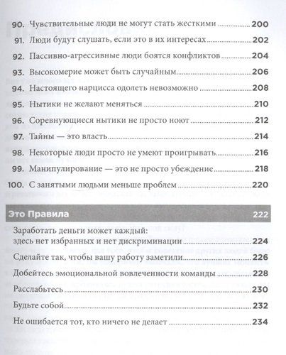 Правила управления людьми: Как раскрыть потенциал каждого сотрудника | Темплар Ричард, foto