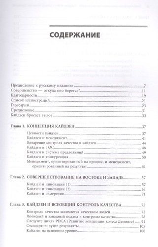 Кайдзен: Ключ к успеху японских компаний. | Имаи М., купить недорого