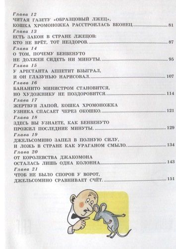 Джельсомино в Стране лжецов - Джанни Родари, в Узбекистане