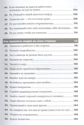 Правила управления людьми: Как раскрыть потенциал каждого сотрудника | Темплар Ричард, фото