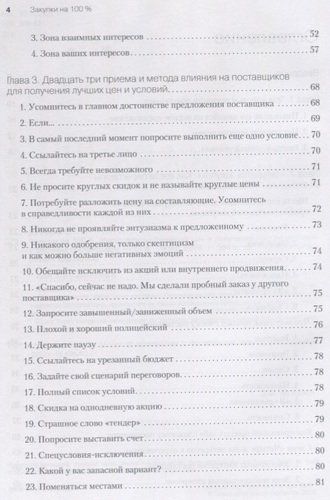 Xaridlar 100%. Qiyin ta’minotchilardan narxlarni pasaytirish va yaxshiroq shartlarni olish vositalari | Dubovik S V, arzon